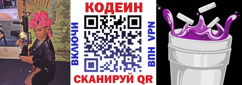 Кодеин Purple Drank  где купить наркоту  Рассказово 