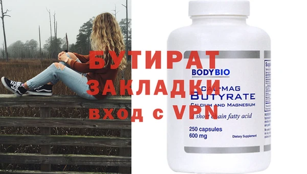 бутират Балахна